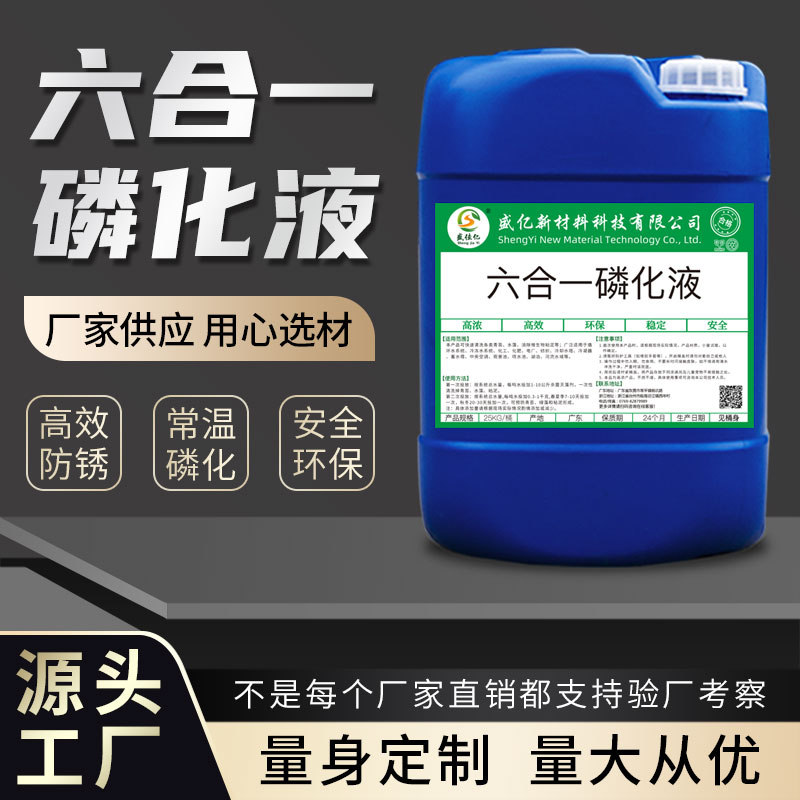 钢铁磷化液高碳钢酸洗剂