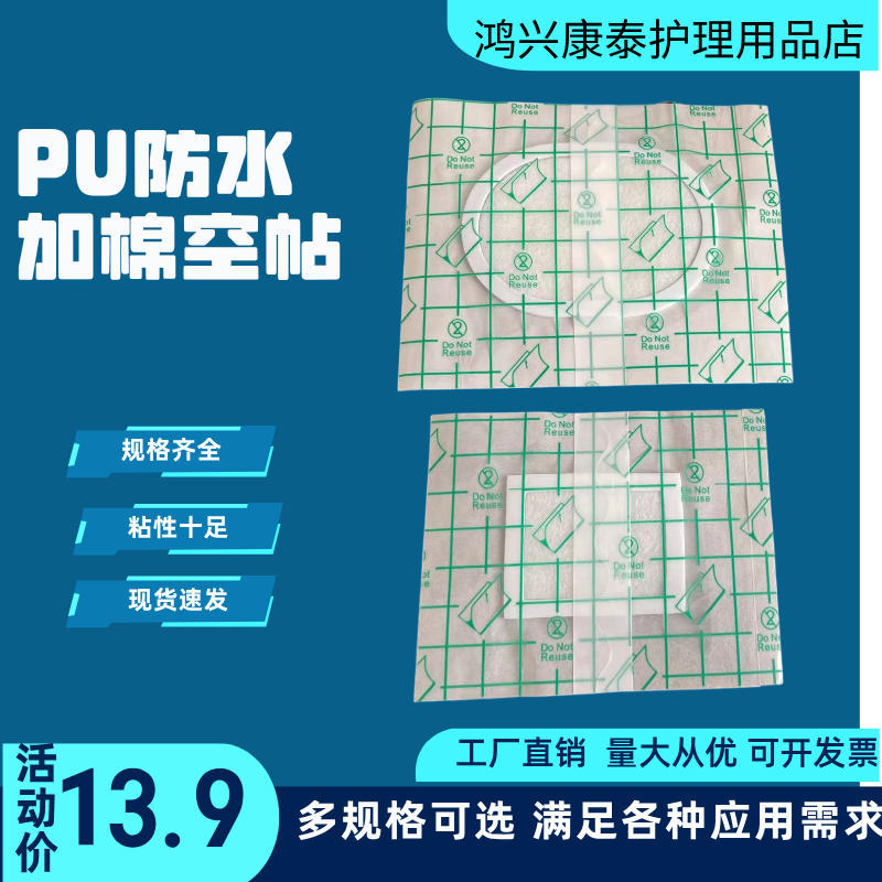 PU防水加棉加框膏药空白贴可敷药液药酒带吸水棉三九布贴贴