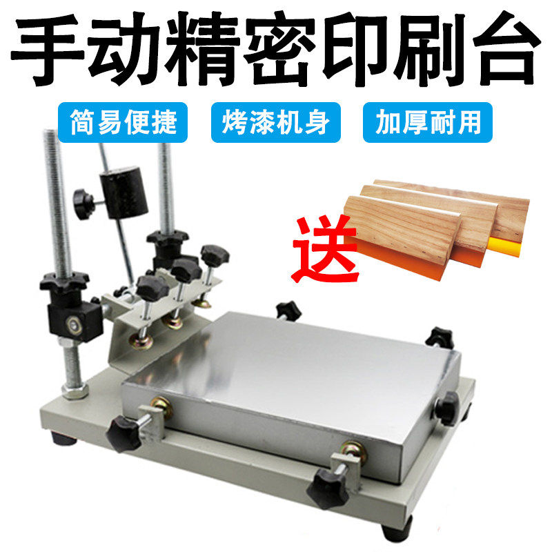小型丝印机手工丝印台高精密平面丝网印刷机SMT锡膏手印工作台