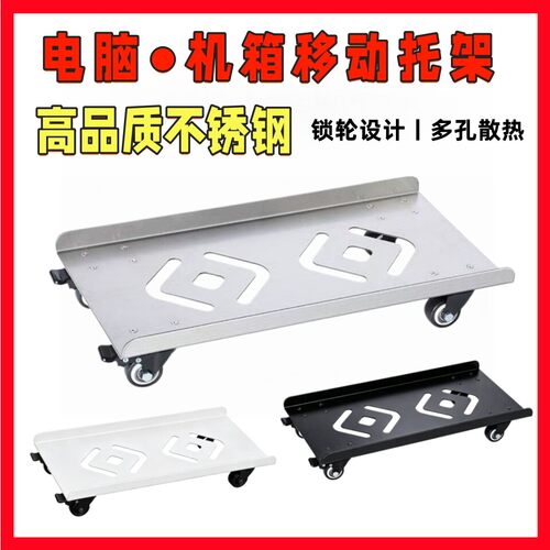 不锈钢电脑主机托架盘万