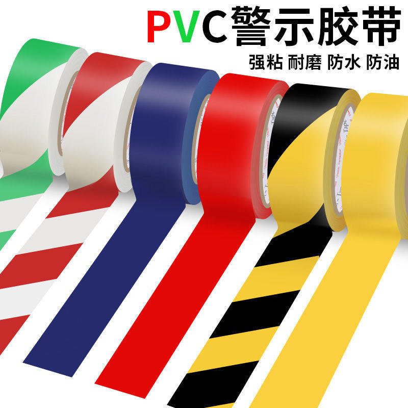 黄黑警示胶带彩色PVC戒地