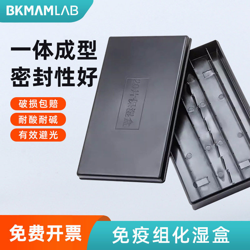 免疫组化湿盒荧光暗盒载玻片收纳盒wb抗体孵育盒避光保湿盒染色盒,工业油品/胶粘/化学/实验室用品,其他实验器材,淘宝优惠券,粉丝福利购,淘宝优惠卷