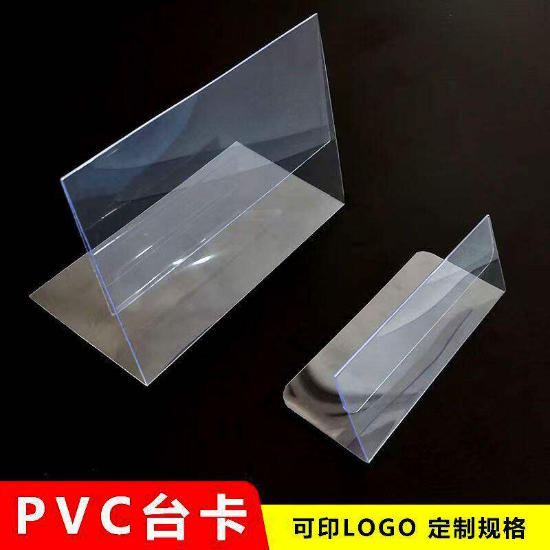 展示牌台卡PVC桌牌警示牌价格透明标识牌标签双面台牌摆台座位牌