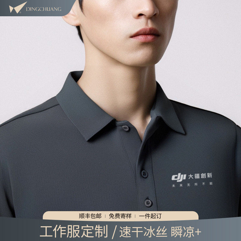 冰丝速干polo衫定制印logo字夏季团建活动翻领短袖工作服T恤刺绣