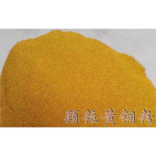 黄铜粉屑颗粒黄铜粉超细分析科研镶嵌红铜粉青铜粉白铜粉金属粉末