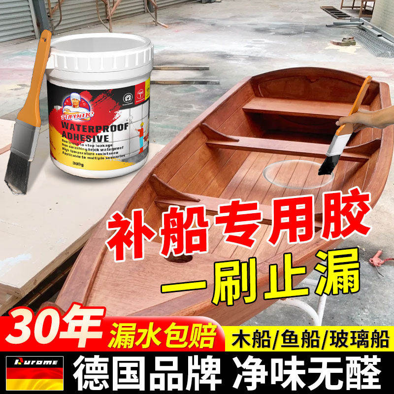 补船专用胶水环氧树脂渔
