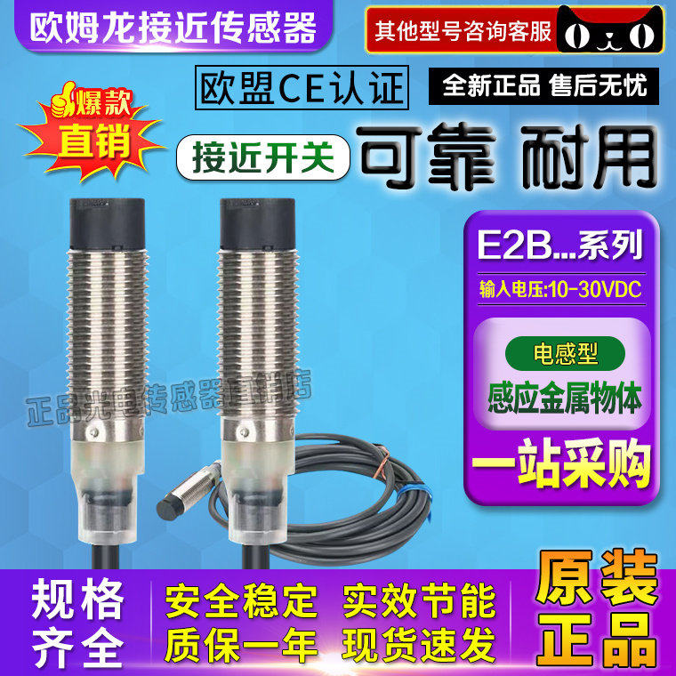 欧姆龙传感器接近开关E2B-M12KS04-WZ-C1 KS04 KN05 KN08 M18KN16