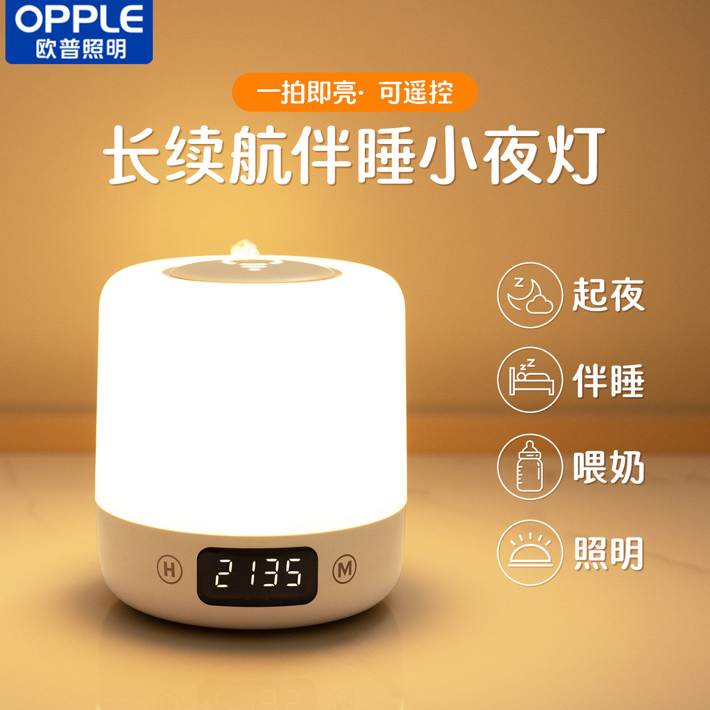 欧普床头小夜灯触控led应急灯卧室婴儿喂奶护眼灯夜间儿童睡眠灯