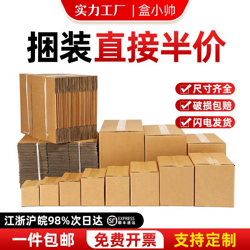 纸箱快递打包箱加厚硬纸图片