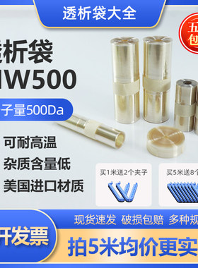 JielePu杰乐普透析袋MW500da截留分子量实验室美国透析膜MD34/44