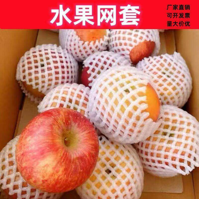 水果泡沫网套加厚枇杷李子苹果橙子猕猴桃保护网套水果套袋网袋