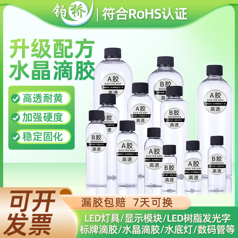 环氧树脂环氧树脂透明AB胶树脂画 画标本手工手机保护壳DIY河流桌,文具电教/文化用品/商务用品,胶水,淘宝优惠券,粉丝福利购,淘宝优惠卷