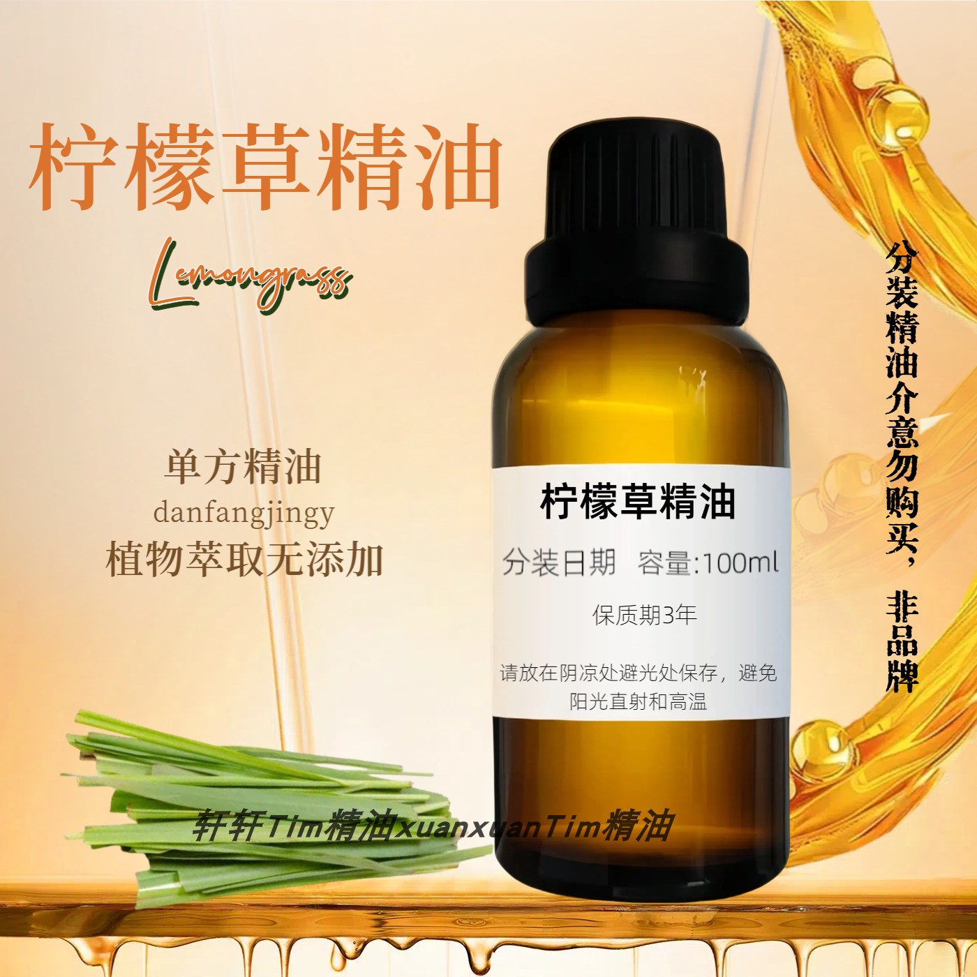 厂家柠檬香茅精油 柠檬草精油 驱蚊虫助消化香薰单方