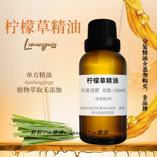 厂家柠檬香茅精油 柠檬草精油 驱蚊虫助消化香薰单方
