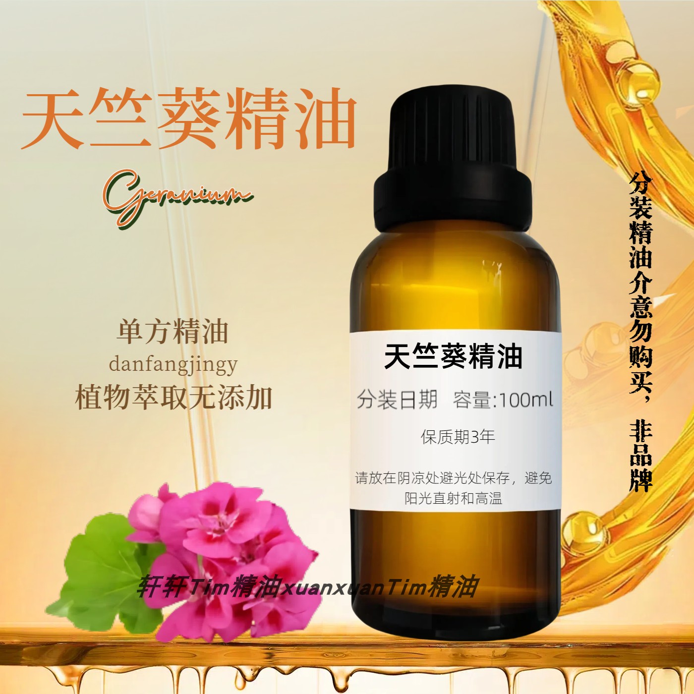 纯植物天竺葵精油单方 玫瑰香叶天竺葵香薰胸部疏通散结淋巴