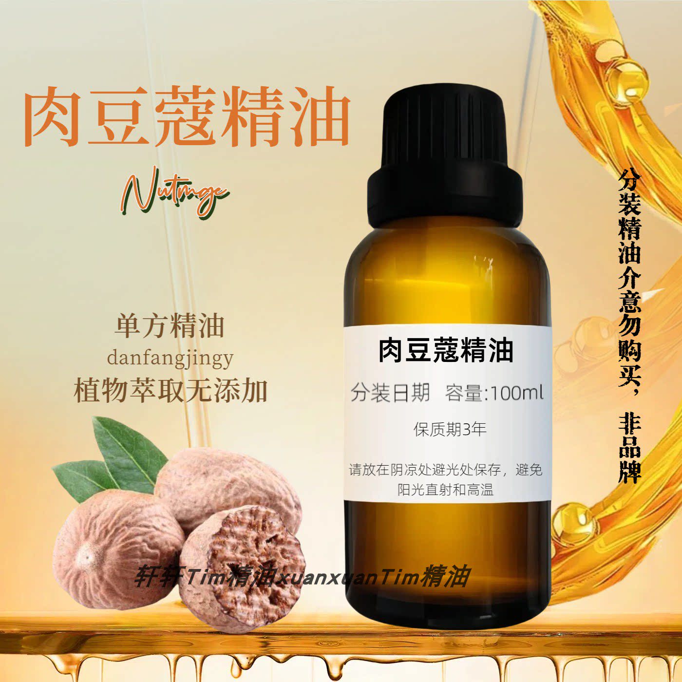 肉豆蔻单方精油香薰按摩面部纯植物精油美容院花类香氛熏香