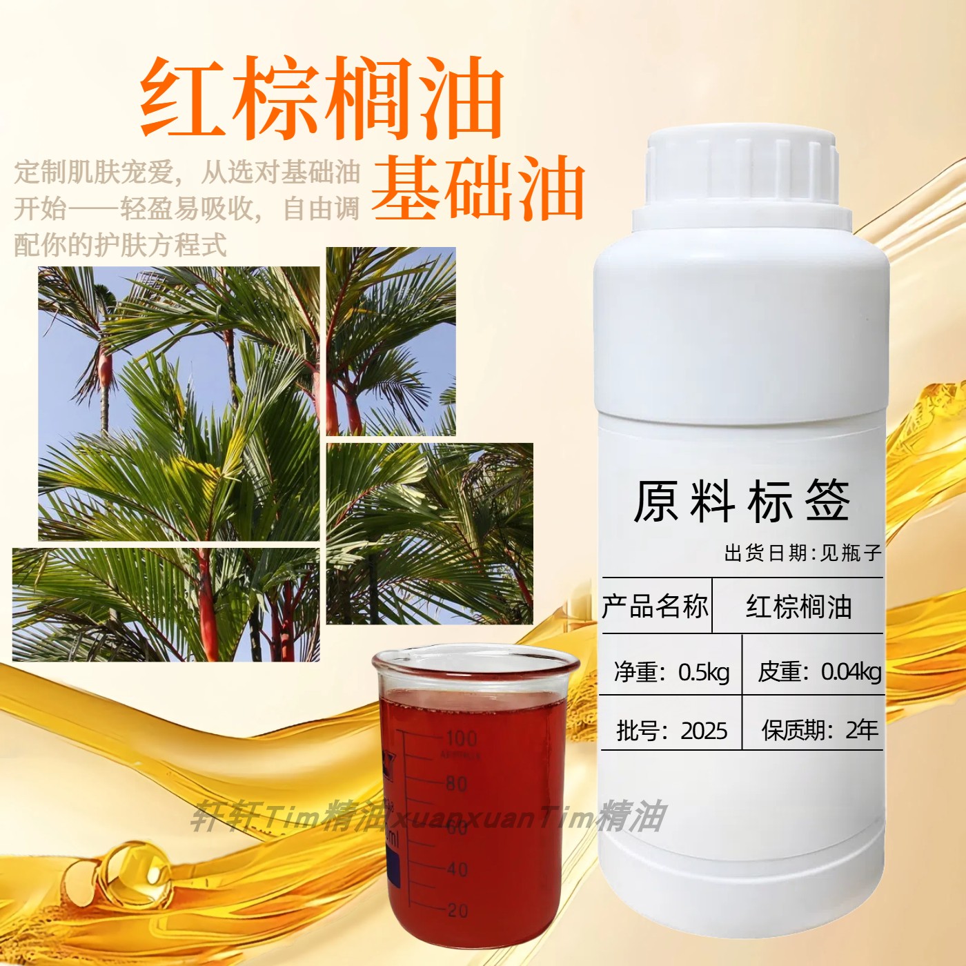 红棕榈油基底油口红唇膏化妆品修护修复保湿手霜DIY自制手工皂