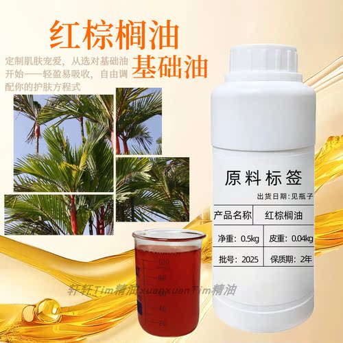 红棕榈油基底油口红唇膏化妆品修护修复保湿手霜DIY自制手工皂