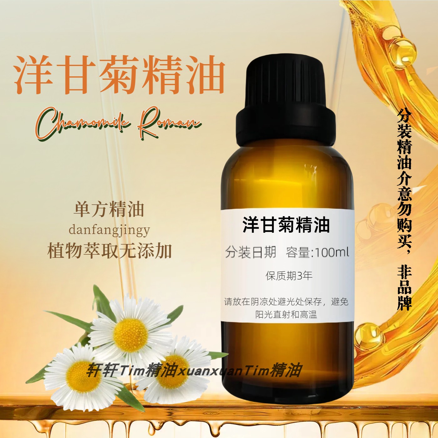 洋甘菊精油 淡化红血丝蓝甘菊精油舒缓敏感天然单方精油