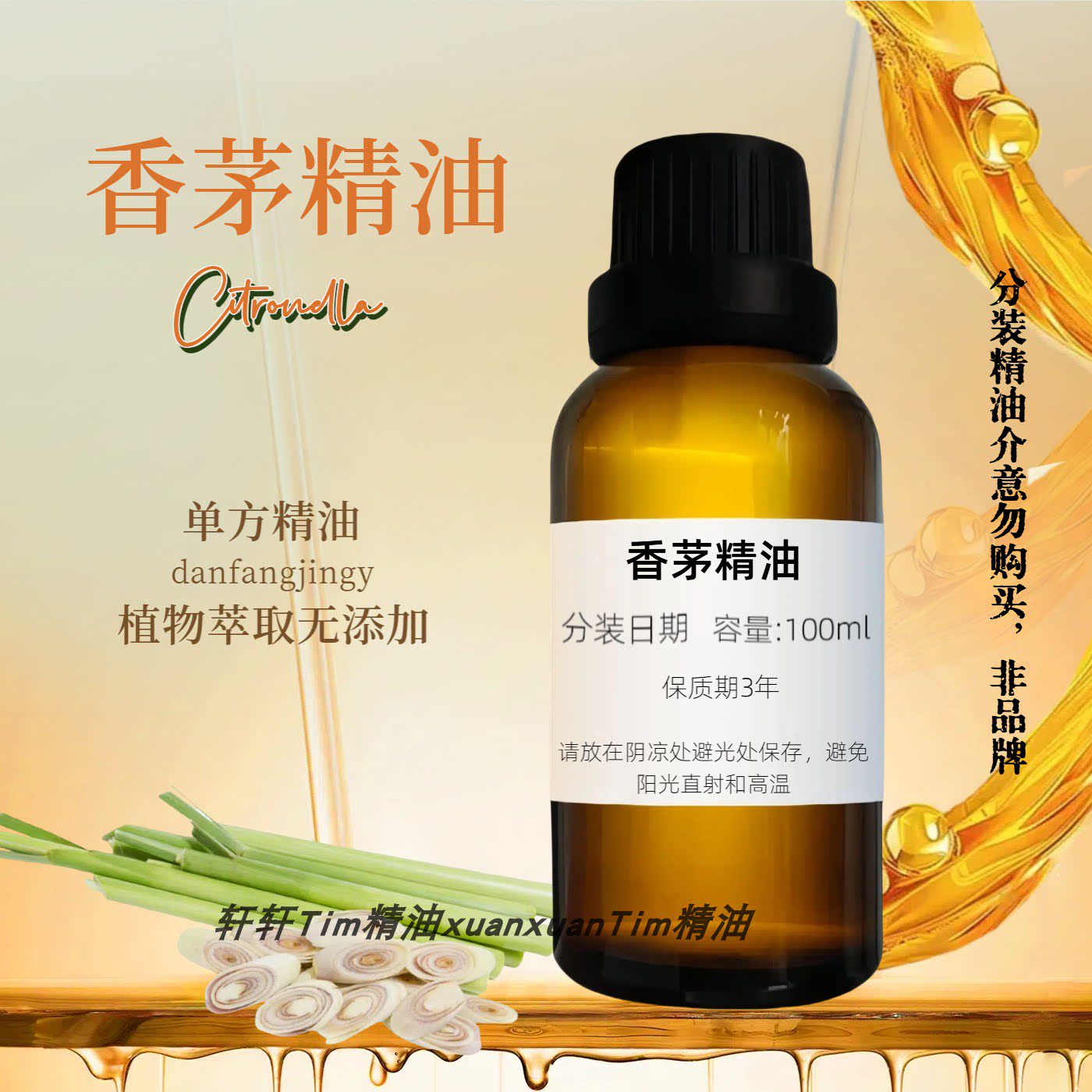 天然香茅油绿色驱蚊液婴儿防虫喷雾室内助眠香薰精油