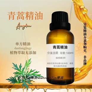 富含青蒿素单方青蒿精油 中草药提取头皮清洁中药材护发护肤