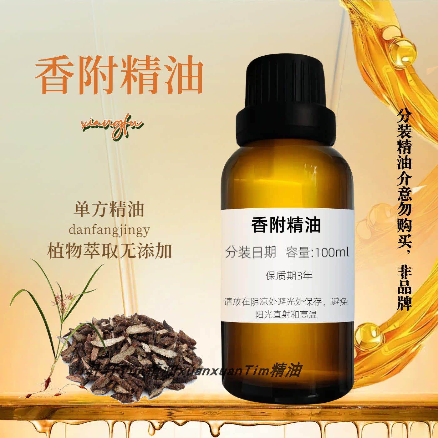 香附精油 单方天然草本按摩刮痧养生稀释用植物精油纯
