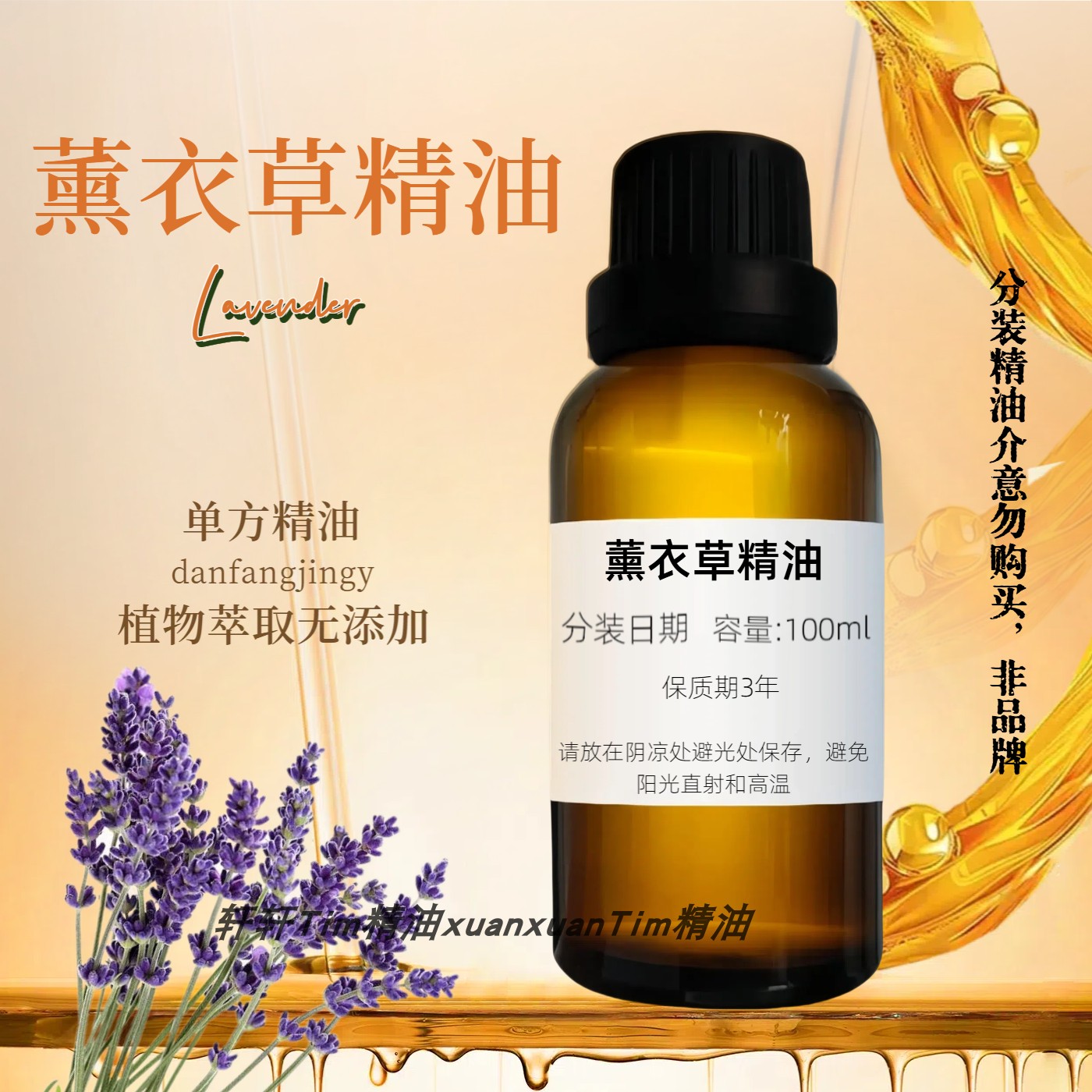 纯天然薰衣草精油缓解焦虑