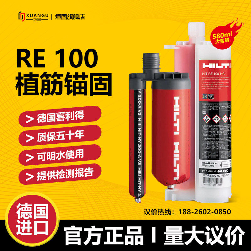 HILTI喜利得德国进口注射