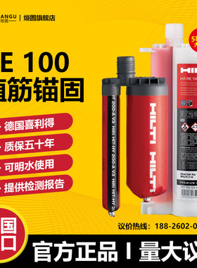 HILTI喜利得德国进口注射植筋胶RE10锚固剂RE100 500V3 HY200 170