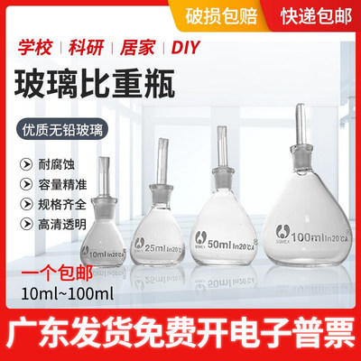 玻璃比重瓶液体/密度51
