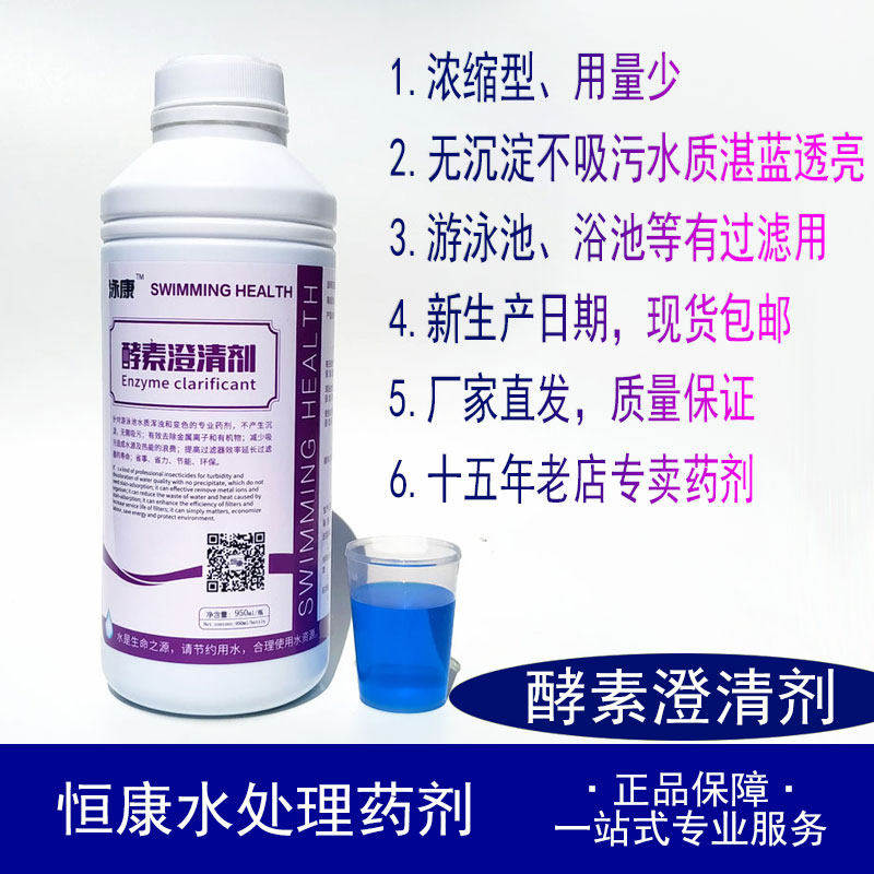 游泳池酵素水质澄清剂非