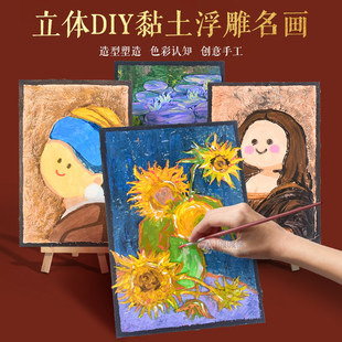 非遗手工diy立体中国浮雕画绘画涂鸦儿童美术梵高名画制作材料包
