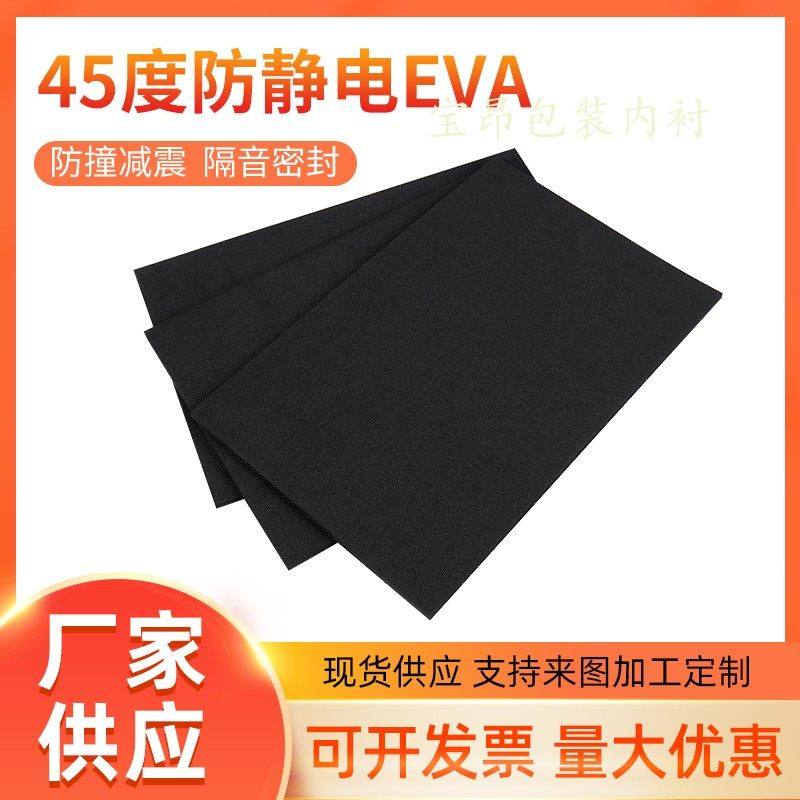 45度黑色白色EVA片材板材 可背胶 缓冲垫片内衬盒泡棉定制加工,包装,EPE珍珠棉,淘宝优惠券,粉丝福利购,淘宝优惠卷