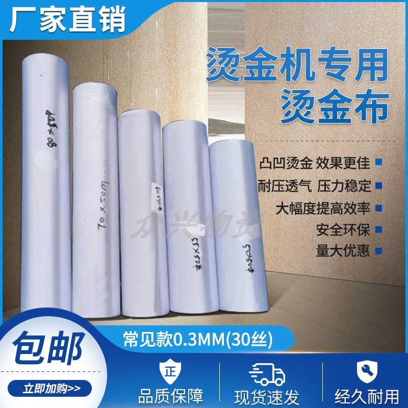 纯色烫金机垫布0.3mm厚