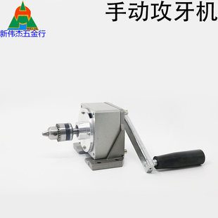 高速摇牙机修牙机回牙机手动攻牙机手摇攻丝机扭牙机丝攻机丝牙