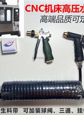 CNC电脑锣高压水枪套装 台群数控加工中心机床用冲洗枪带管可定制