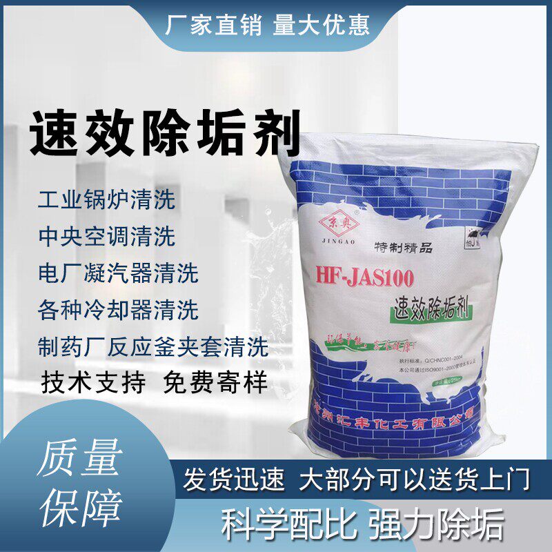 京奥汇丰固体盐酸锅炉除垢剂强力去水垢中央空调冷却水系统清洗剂