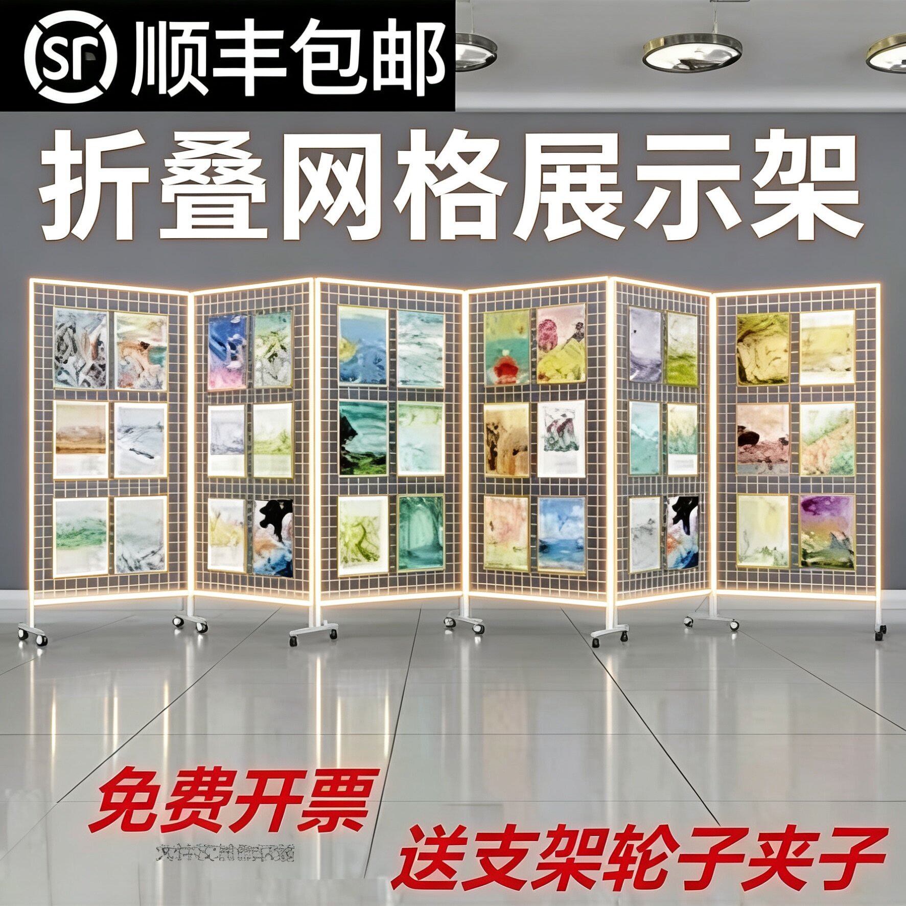 折叠网格展示架画展绘画