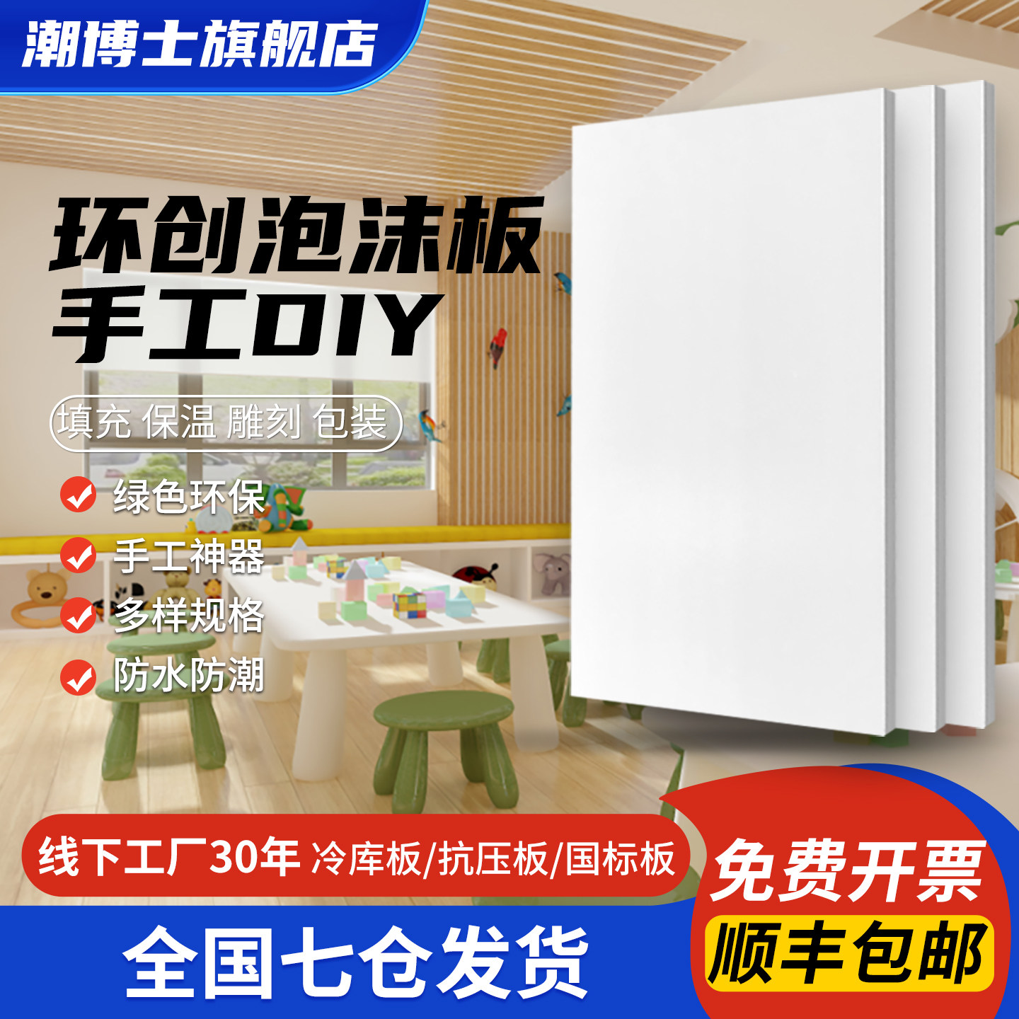 幼儿园环创泡沫板手工材