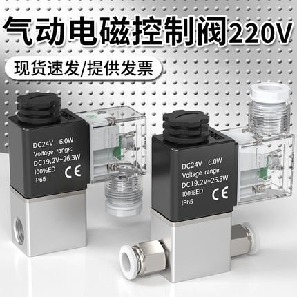 2V025气动电磁阀 二位二通气动阀220v开关长拓品牌气动控制阀