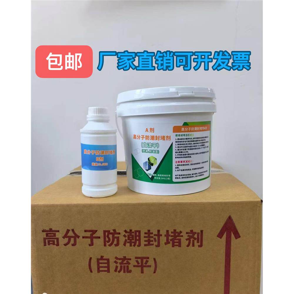 高分子防潮封堵剂防凝露