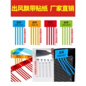 风口飘带贴纸出风口进风口飘带彩带标签空调风扇散热封口标识FAN
