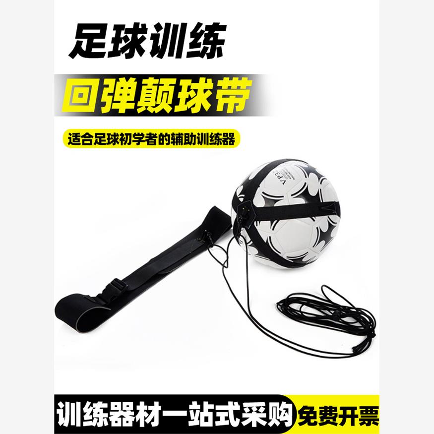足球颠球器颠球袋足球训练控球器材中小学儿童踢球辅助回弹颠球带