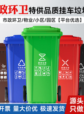 环卫特大加厚餐厨户外垃圾桶商用240L120L特厚款大容量可挂车式桶