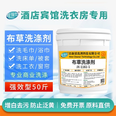 布草洗涤剂宾馆酒店专用