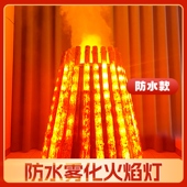 户外彷真篝火晚会假火大型舞台雾化火焰灯水雾火焰灯支持图纸定制