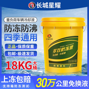 油性防冻液汽车正品水箱宝柴油小轿挖机货车专用红绿色大桶冷却液