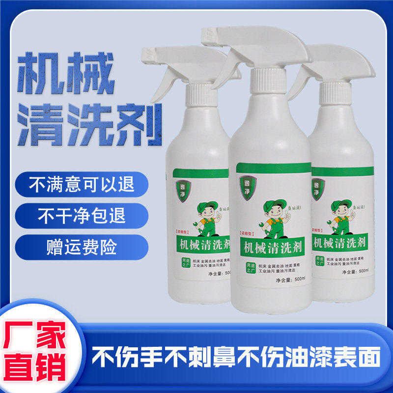 逸净机械清洗剂工业去油污环保型不伤手不刺鼻油污克 克星机床洗