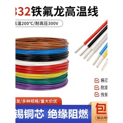 1332铁氟龙高温线302864