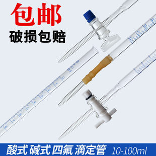 酸式碱式白色棕色蓝白线聚四氟滴定管10ml25ml50m器材教学仪器
